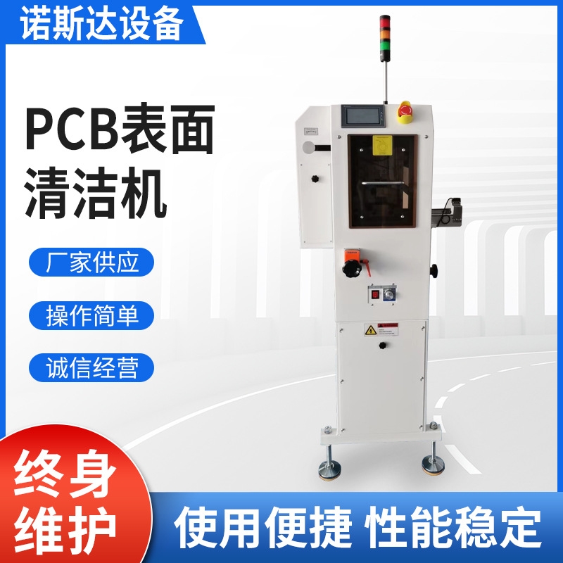 厂家现货PCB表面清洁机 运行稳定 效率高全自动板面清洁机
