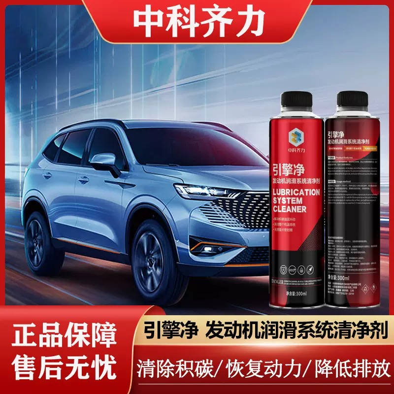 发动机内部清洗剂除积碳强力去油泥清理积炭机油清洗剂添加剂免拆