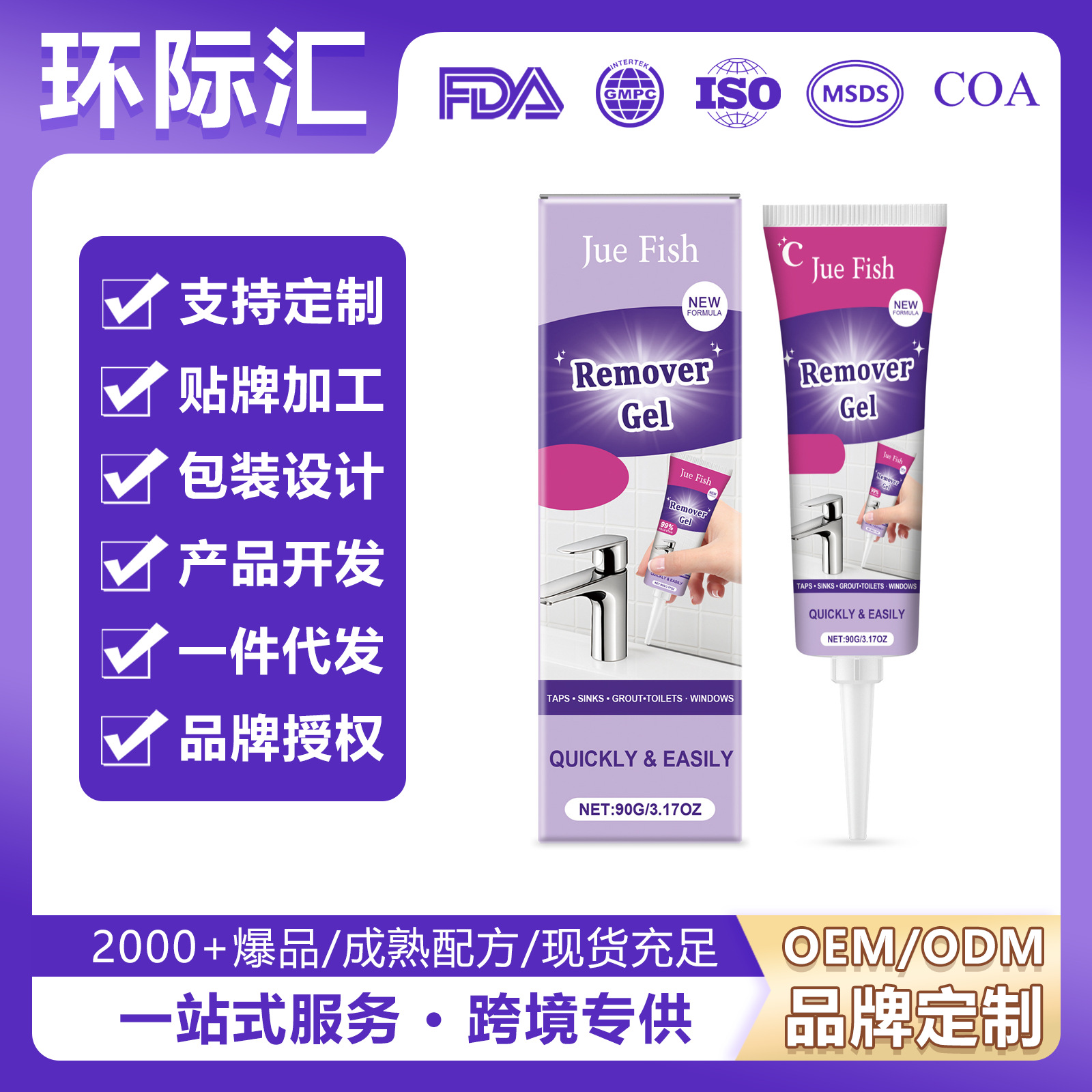 Jue Fish Household Multi-Effect Cleaning Gel Wall Floor Toilet Decontamination and Stain Removal Long-Lasting Gel Cleaner