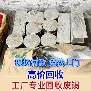 [废锡块回收【生产厂家】现金收锡灰 锡块 锡渣  可9折对换成品锡]
