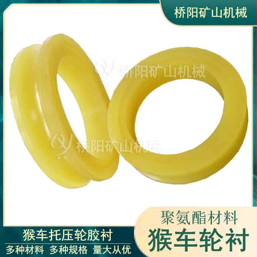井下乘人聚氨酯猴车轮衬188x132x50 索道驱动轮胶圈 桥阳矿山机械