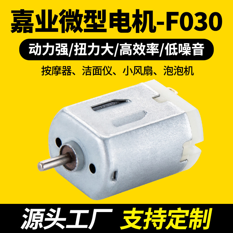 F030 Massager Low-Noise Small Motor Facial Cleansing Device High Torque High-Efficiency Micro Dc Motor Wholesale