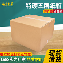 特硬五层搬家纸箱批发快递物流打包纸箱盒收纳包装纸盒子现货清货