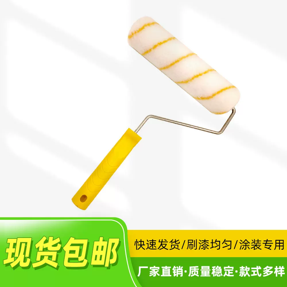乳胶花纹涂料涤纶墙工具黄条无死角工厂批发直销4寸9寸刷油漆滚筒