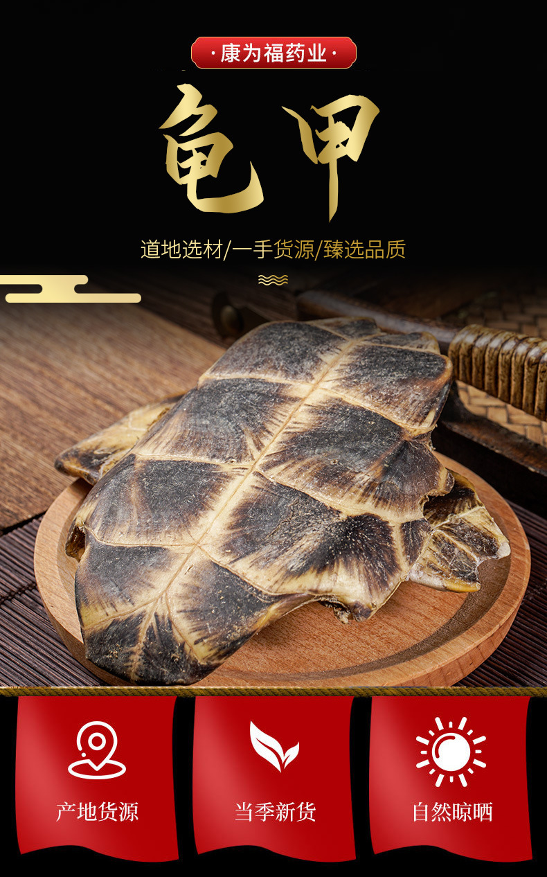 Gui Ban (Plastrum Testudinis) — Dried Turtle Shell Herb for Decoction & Soup overview