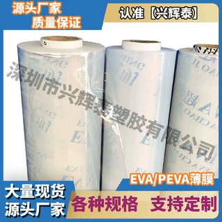 源头工厂浴帘 EVA透明膜 超级透明膜 符合最新欧盟标准食品级定制