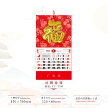 供应2026年丝绸立体镀金福月历福字吊牌加印logo大六开立体福牌