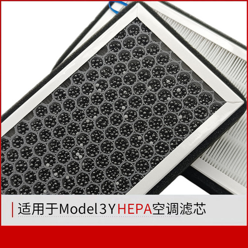 Suitable for model3 Tesla Y biochemical air conditioning filter HEPA air filter pm2.5 activated carbon filter