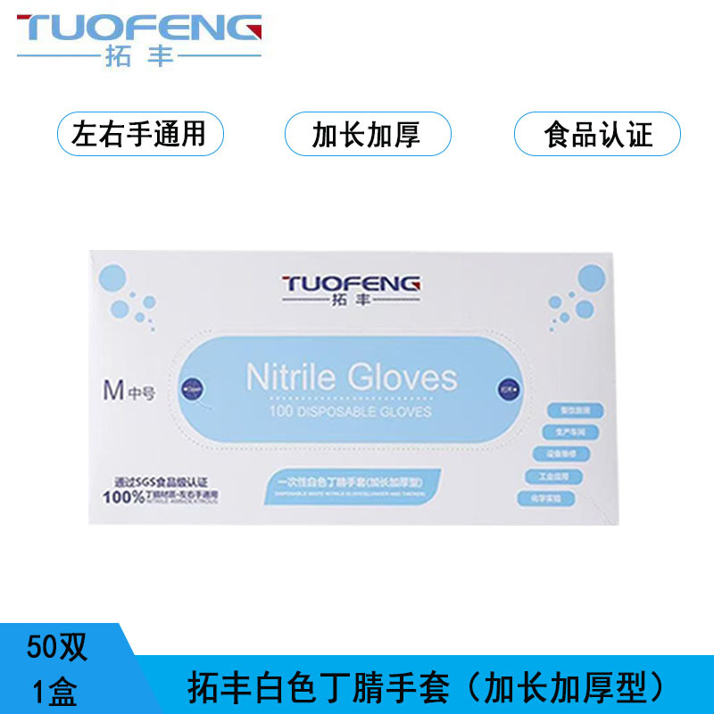 Long disposable durable waterproof rubber gloves