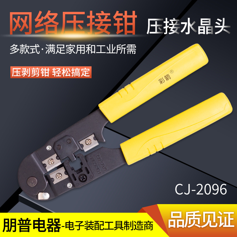 彩箭批发电话线水晶头4p网线钳 现货宽带线制作压接网线家用工具