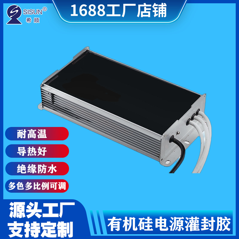 希顺有机硅导热灌封背胶LED显示屏驱动电源绝缘防水耐高温阻燃胶