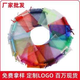 现货批发素色网纱袋束口透明礼品水果套袋饰品首饰包装欧根纱袋