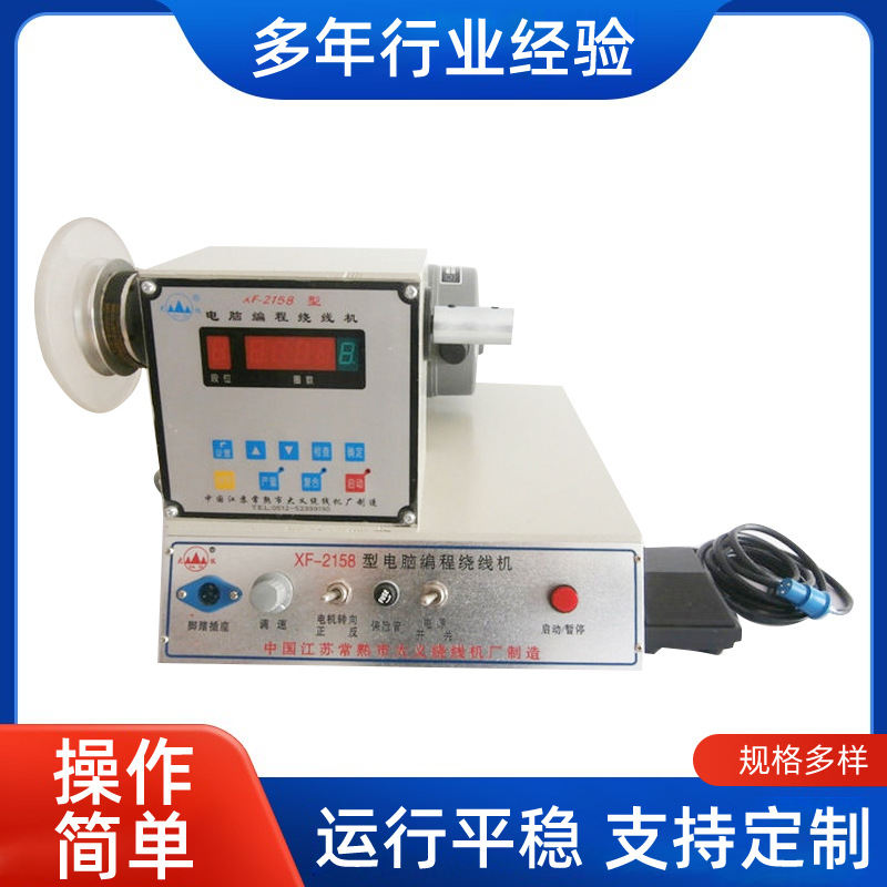 XF-2158型绕线机电源数据线扎带机全自动绕线扎线机电线卷线机