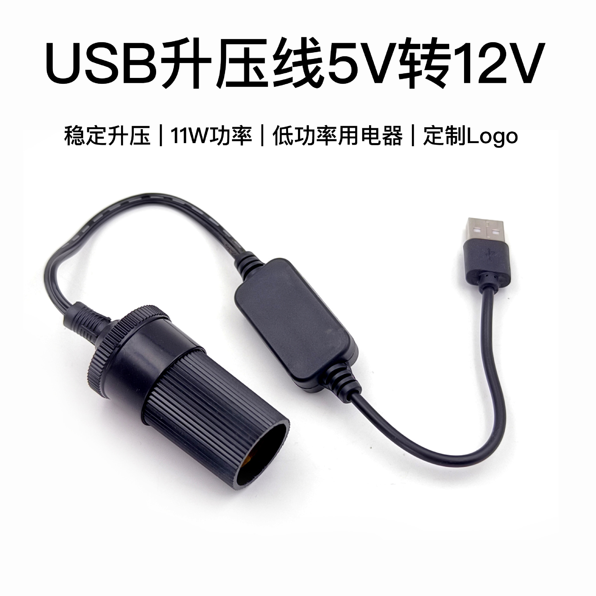 Car USB boost line 5V to 12V cigarette lighter mother seat charging treasure mobile power connection driving recorder line