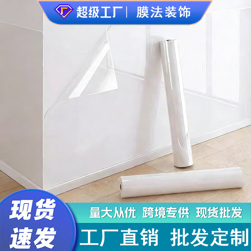 墙面保护膜静电贴纸乳胶漆白墙家用透明防脏防水墙贴厨房防油贴膜