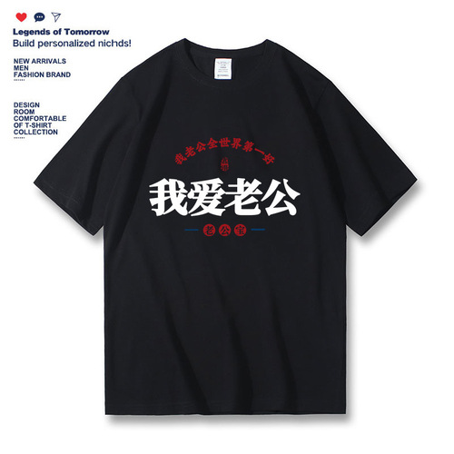 Summer New Fun Lettering I Love My Husband Short-Sleeved Unisex Couple Loose Trendy Crewneck T-Shirt Fashion 12