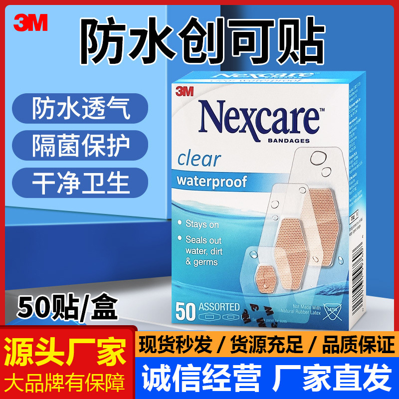 3M レシコン インビジブル バンドエイド 防水性、通気性、透明な大小の創傷専用止血パッチ、さまざまな仕様、50 枚|undefined