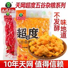 天网窝料超度五谷杂粮发酵生鲜玉米麦子生鲜玉米窝料老坛玉米批发