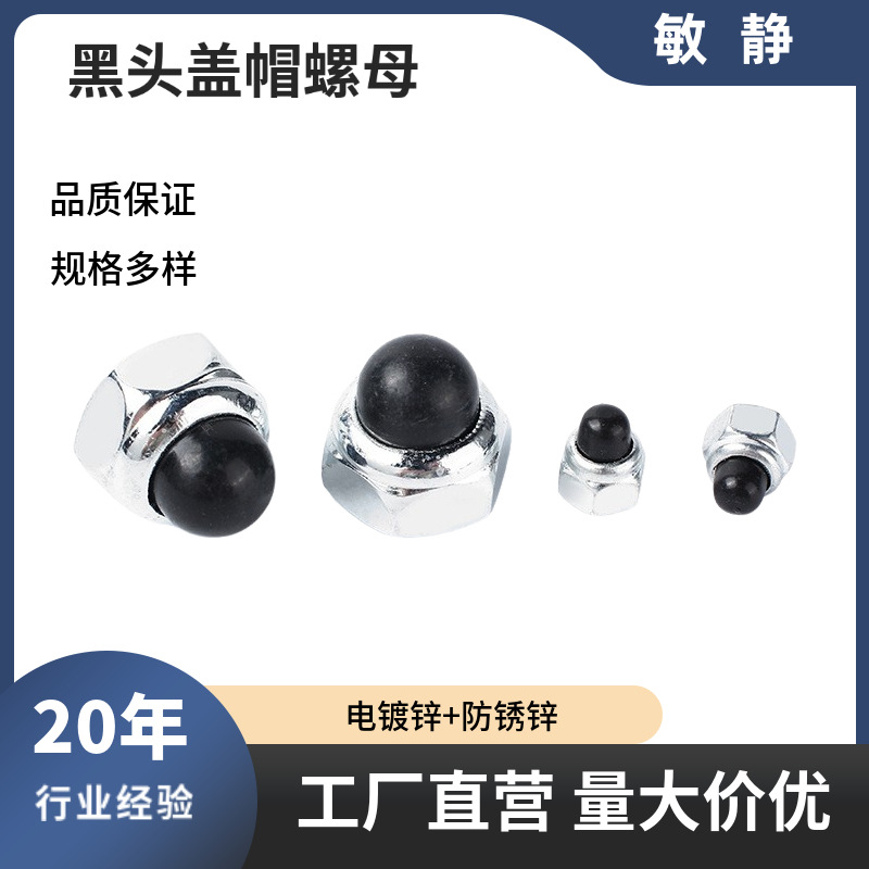 塑料盖形螺母盖帽六角尼龙头盖母尼龙带帽防尘M5螺纹防松光泽镀锌