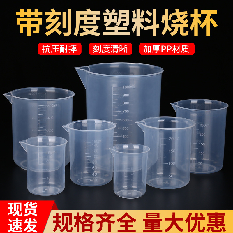Beaker measuring cup plastic thickened measuring cylinder scale cup DIY kitchen baking measuring cup medical laboratory beaker