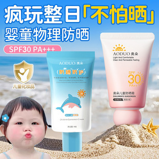 Children's Sunscreen for Girls and Babies Special Spf30 Sunscreen Isolation Uv Large Molecule Sunscreen Lotion for Boys