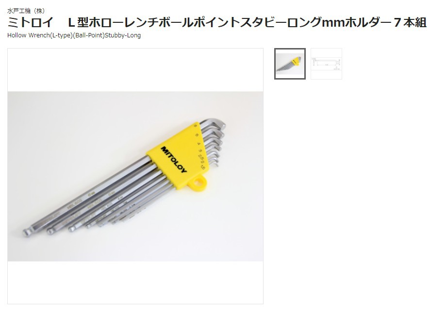 日本水户工机MITOLOY内六角扳手（公制）HBL900