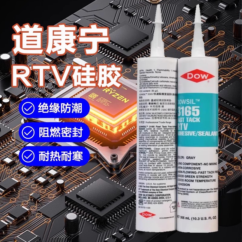 道康宁3165RTV硅胶快干型RTV电子密封胶外壳密封粘结粘贴固定胶水