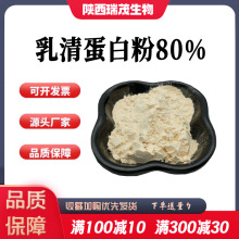 乳清蛋白粉WPC80食品原料牛奶提取高蛋白营养强化现货