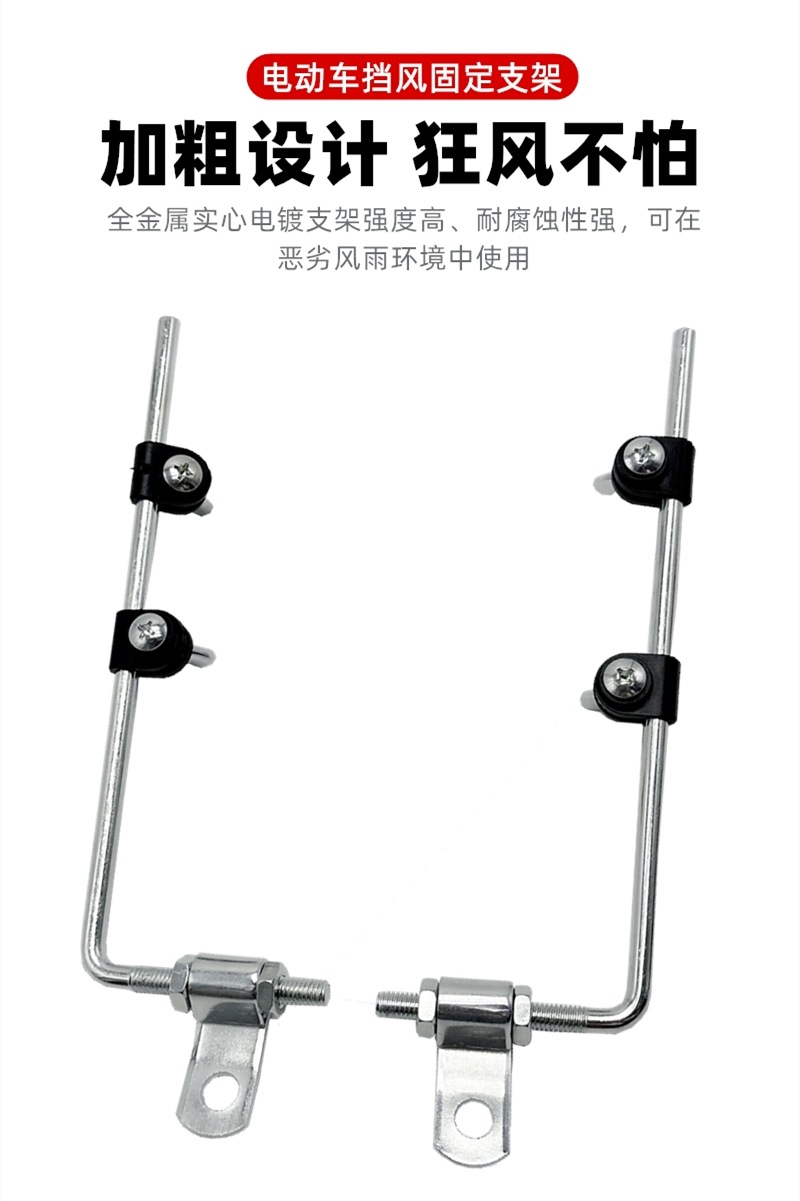 Electric Motorcycle Windshield Thickened Stainless Steel Bracket Windshield Installation Modification Accessories Fixed Base