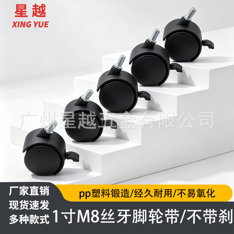 Xingyue Direct Supply 1inch M8 Threaded Caster Wheels Furniture Moving Pulleys Load-bearing Wheels Caster Accessories Brake Wheels