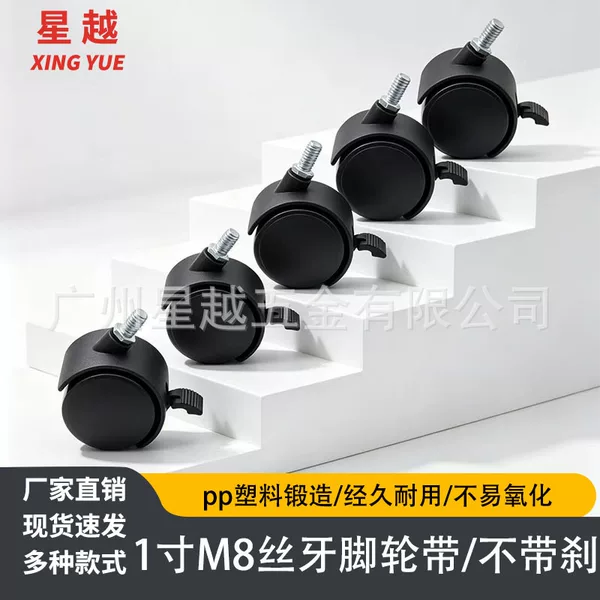 Xingyue Direct Supply 1inch M8 Threaded Caster Wheels Furniture Moving Pulleys Load-bearing Wheels Caster Accessories Brake Wheels
