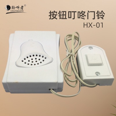 聆听者有线门铃叮咚电子门铃家用门口按铃普通老人一键呼叫门铃|ms