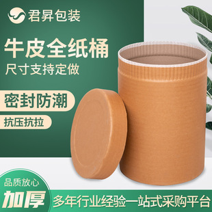 Cowhide full paper barrel thickened pharmaceutical and chemical packaging paper barrel chemical factory particle paper barrel full degradation