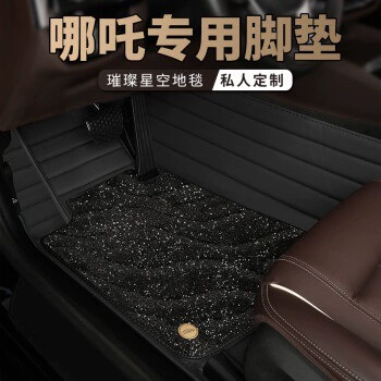Ayaqaltılar (Kovriklər) Carpet Car Floor Mats for - take-a-photo-of-the-car-model-year-and-leave-a-message-double-layer-black-black-starry-sky-blanket
