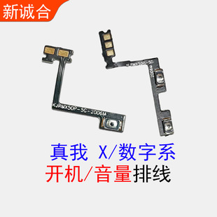 Suitable for Realme X/X2 X2Pro X50 X7Pro/True Me 11Pro boot volume row power supply