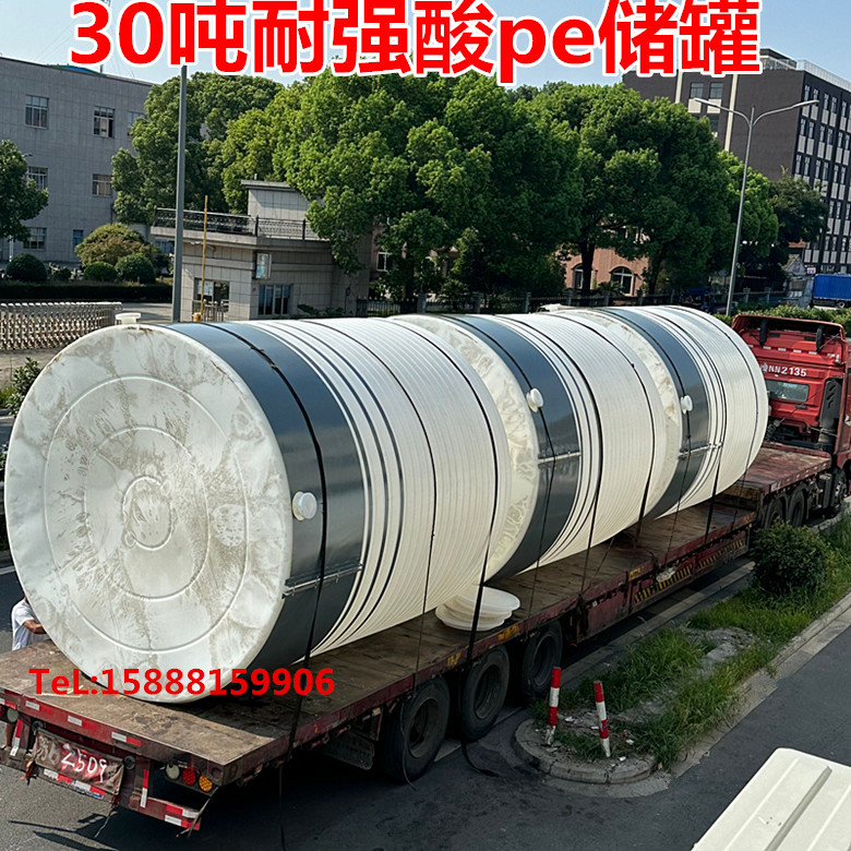 加厚30吨耐酸碱pe储罐40吨食品级户外存储水箱50吨污水化工塑料桶