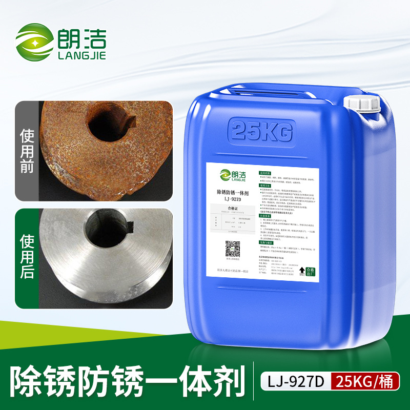 朗洁除锈剂防锈剂除锈剂金属快速清洗生锈钢筋去铁锈免打磨螺丝