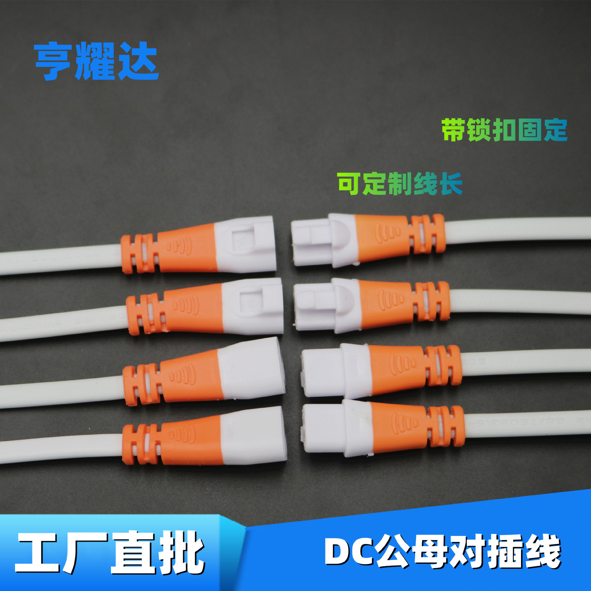 现货锁扣式3*0.3mm电源线带插头led电源输出线三芯扁孔公母插头线