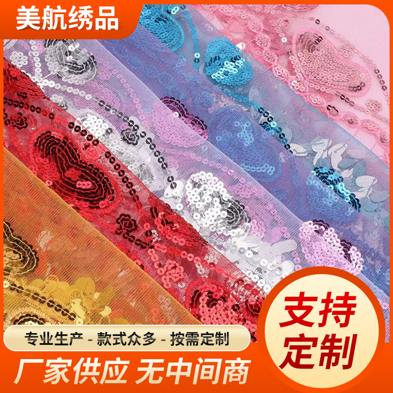 工厂直发爆款款5+18水溶流苏瓜子亮片爱心刺绣亮片绣花面料网纱底