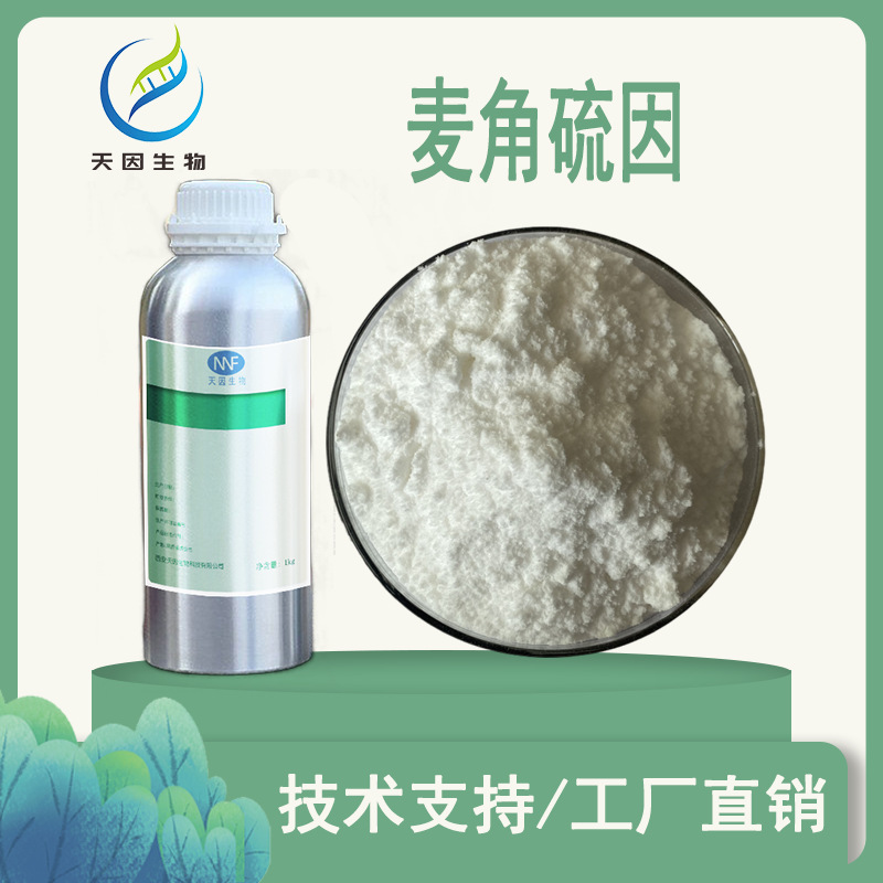 麦角硫因 98% EGT 麦角含硫碱麦硫因 化妆品级 原料厂家直销 包邮
