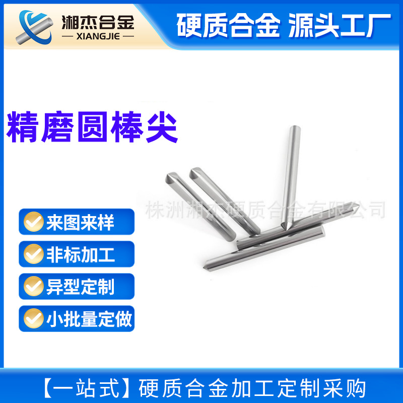 株洲钨钢圆棒 精磨棒尖安全锤高精度圆棒锥 钨钢雕刻笔头合金