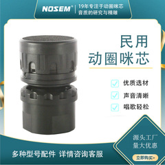『爆金』諾星民用シリーズ動丸式マイクのN-S2370