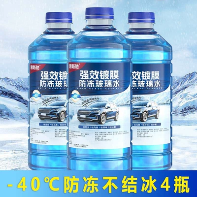 Glass agent – Remover Car Oil Film Remover - pluto-coated-antifreeze-windshield-washer-fluid-four-bottles-at-40