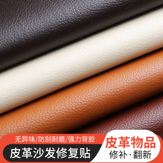 Self-adhesive leather thickened special glue-resistant 0.8mm high quality sofa repair subsidy repair electric car cushion repair