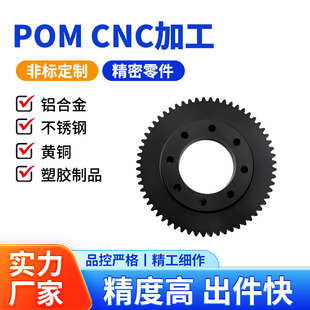 ���z��pom�ӹ����z��������Y��������ְ�ģ��cnc�� �Ƽӹ�