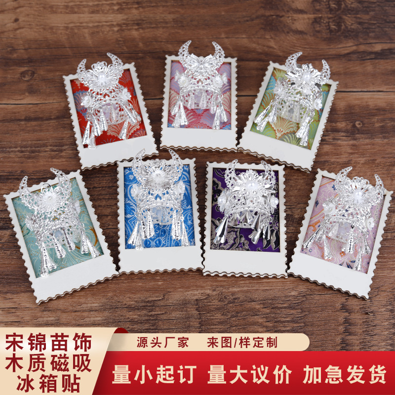 贵州苗族小银帽冰箱贴旅游文创纪念品民族风伴手礼磁吸批发磁性
