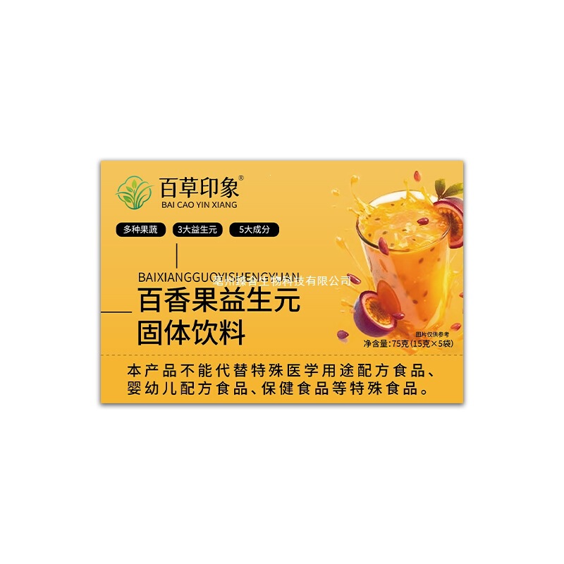 Passion Fruit Prebiotic Solid Drink in a Box, Plant-Derived Collagen Peptide Drink Instant Powder, Same as on Douyin