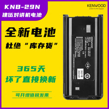 建伍對講機電池KNB-29N TK-3207G-C2/3307/3217/3407/NX348電池板
