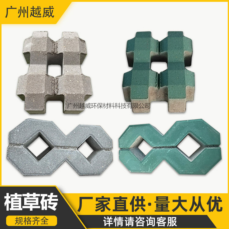 8字植草砖园林绿化生态砖草坪彩砖停车位混凝土井字八字透水砖
