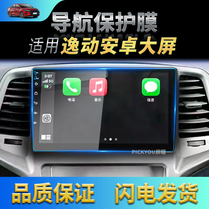 适用长安逸动/欧诺S/CX20/30欧尚X70A安卓导航钢化膜大屏汽车用品